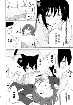 Page 15 of Nico Maki Nyan Nyan Hon