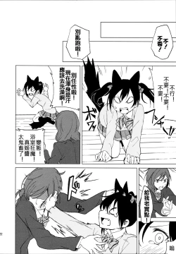 Page 23 of Nico Maki Nyan Nyan Hon