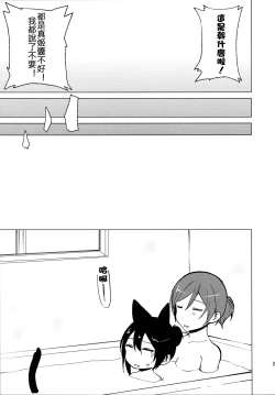 Page 24 of Nico Maki Nyan Nyan Hon
