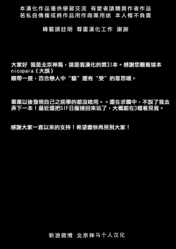 Page 32 of Nico Maki Nyan Nyan Hon