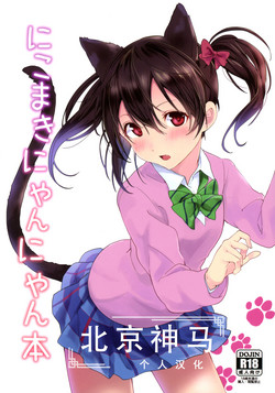 Download Nico Maki Nyan Nyan Hon