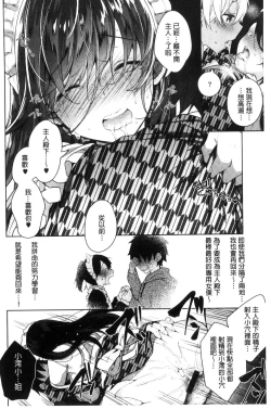 Page 106 of Himitsudere - Secret Love