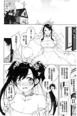 Page 112 of Himitsudere - Secret Love