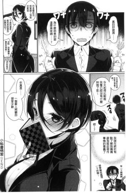 Page 170 of Himitsudere - Secret Love