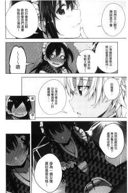 Page 86 of Himitsudere - Secret Love