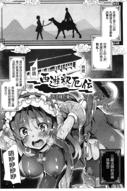 Page 111 of Kyouai Honey Trap | 狂愛的甜美性愛陷阱