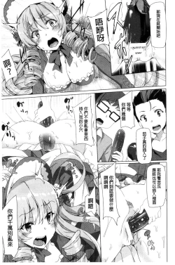 Page 139 of Kyouai Honey Trap | 狂愛的甜美性愛陷阱