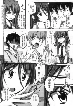 Page 112 of Junren Temptation | 純戀誘惑