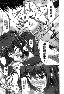 Page 161 of Junren Temptation | 純戀誘惑