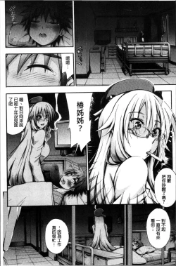 Page 78 of Onee-chan Byoutou