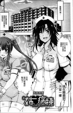 Page 7 of Onee-chan Byoutou