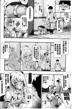 Page 111 of Gal Tomo Harem - The harem of gal's friend.