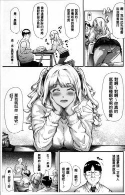 Page 12 of Gal Tomo Harem - The harem of gal's friend.