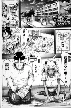 Page 160 of Gal Tomo Harem - The harem of gal's friend.