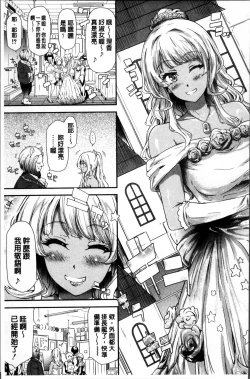 Page 172 of Gal Tomo Harem - The harem of gal's friend.