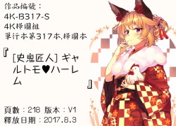 Page 221 of Gal Tomo Harem - The harem of gal's friend.