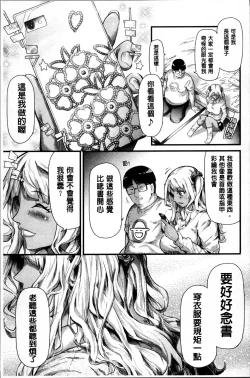 Page 24 of Gal Tomo Harem - The harem of gal's friend.