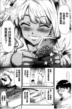 Page 25 of Gal Tomo Harem - The harem of gal's friend.