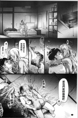 Page 51 of Gal Tomo Harem - The harem of gal's friend.