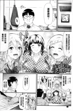 Page 63 of Gal Tomo Harem - The harem of gal's friend.