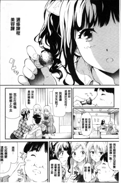 Page 65 of Gal Tomo Harem - The harem of gal's friend.