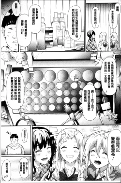 Page 66 of Gal Tomo Harem - The harem of gal's friend.