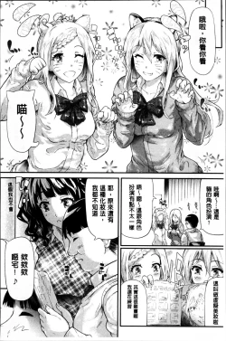 Page 67 of Gal Tomo Harem - The harem of gal's friend.