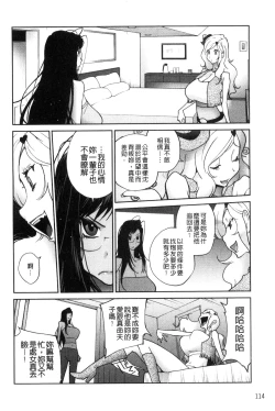 Page 117 of Anoko to Apaman│那女孩與社區公寓