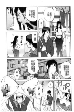 Page 26 of Anoko to Apaman│那女孩與社區公寓