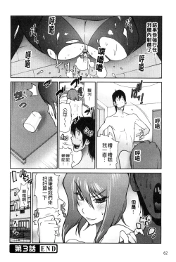 Page 65 of Anoko to Apaman│那女孩與社區公寓