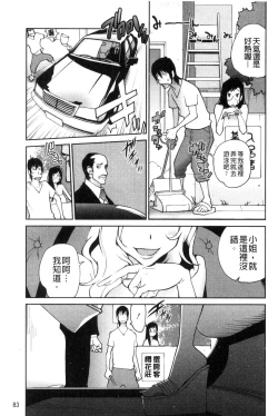 Page 86 of Anoko to Apaman│那女孩與社區公寓