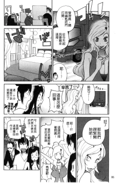 Page 89 of Anoko to Apaman│那女孩與社區公寓