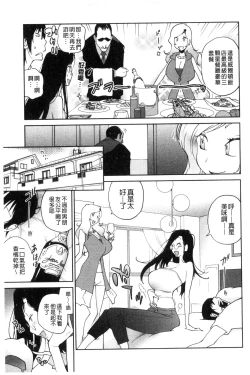 Page 90 of Anoko to Apaman│那女孩與社區公寓