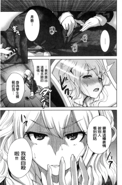 Page 179 of Oretoku Shuugakuryokou│我的校外教學旅行