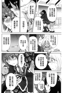 Page 82 of Oretoku Shuugakuryokou│我的校外教學旅行