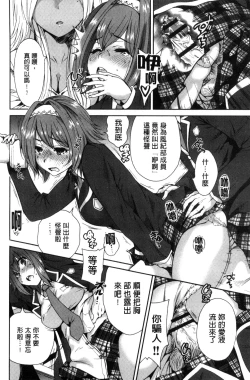 Page 86 of Oretoku Shuugakuryokou│我的校外教學旅行