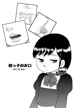 Page 2 of Meikko no Okuchi