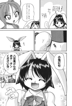 Page 104 of Shougakusei no Rankou Jijou - Schoolchild's Group Sex Circumstances