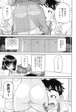 Page 86 of Joshi Shougakusei Seifuku Keikaku - JS Conquest Planning