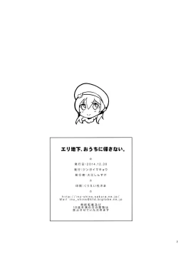 Page 27 of Elichika, Ouchi ni Kaesanai. | Elichika You Won't Go Home.