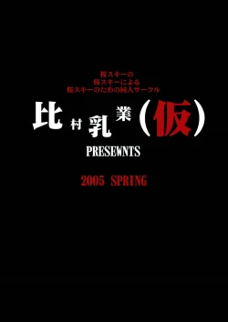 Page 26 of Sakura Chuudoku. 2.5