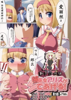 Page 1 of Waki Miko Alice ga Shite Ageru!