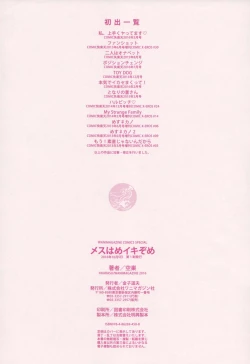 Page 230 of MESUhame IKIzome