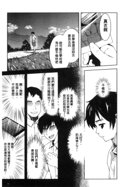 Page 87 of Houkago Sukumizumu
