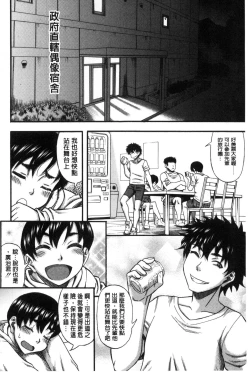 Page 10 of Boku ga Yumemita Dare to demo Yareru Sekai wa, Onna ga Otoko o Yaru Sekai Datta