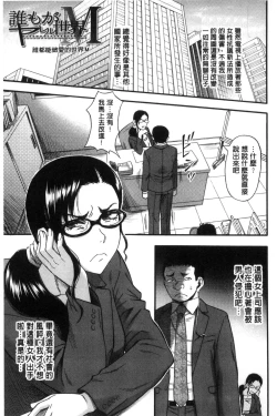 Page 111 of Boku ga Yumemita Dare to demo Yareru Sekai wa, Onna ga Otoko o Yaru Sekai Datta