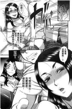 Page 149 of Boku ga Yumemita Dare to demo Yareru Sekai wa, Onna ga Otoko o Yaru Sekai Datta