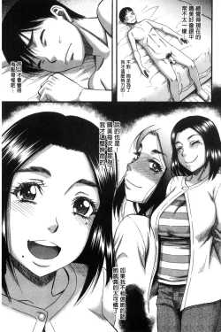 Page 197 of Boku ga Yumemita Dare to demo Yareru Sekai wa, Onna ga Otoko o Yaru Sekai Datta