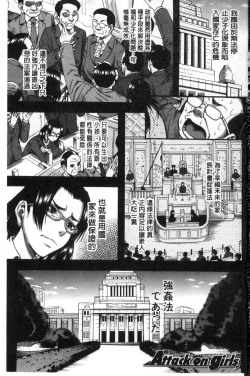 Page 3 of Boku ga Yumemita Dare to demo Yareru Sekai wa, Onna ga Otoko o Yaru Sekai Datta