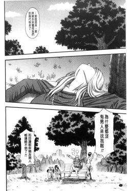 Page 52 of Boku ga Yumemita Dare to demo Yareru Sekai wa, Onna ga Otoko o Yaru Sekai Datta